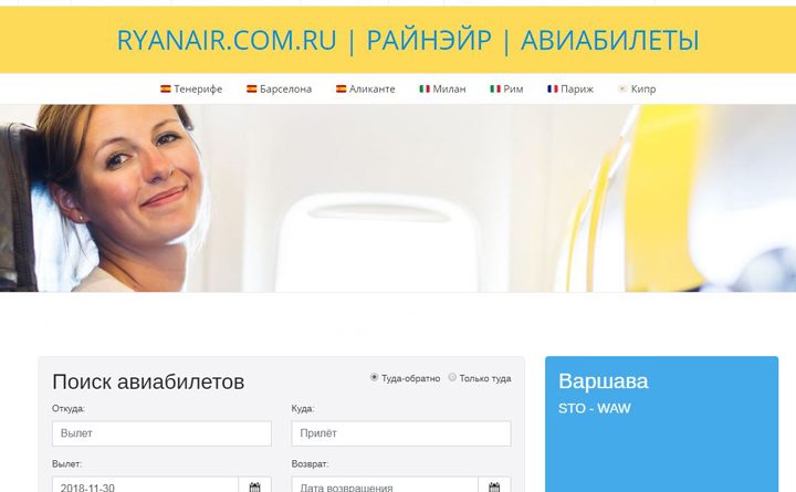 билеты на самолет