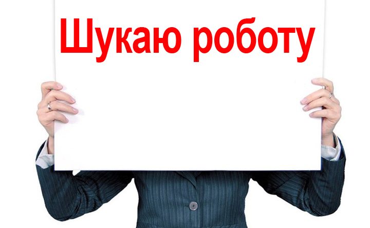 безробіття