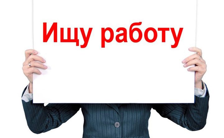 безработица