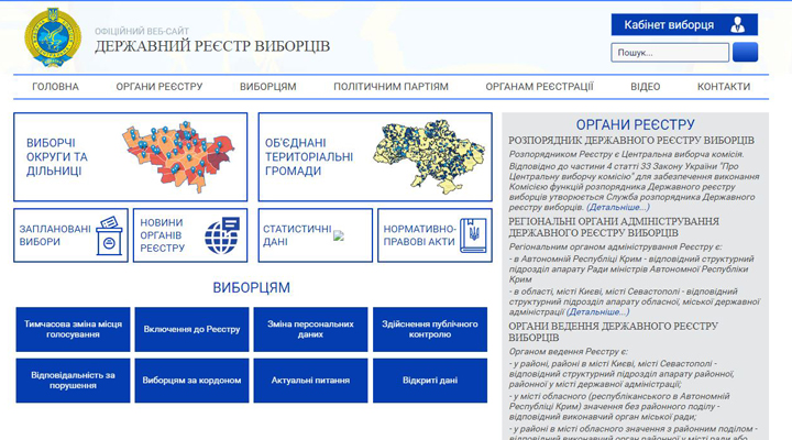 Державний реєстр виборців