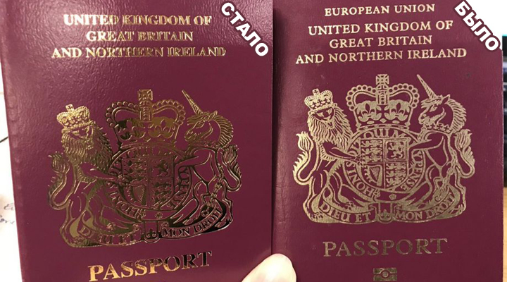 новые паспорта британцев