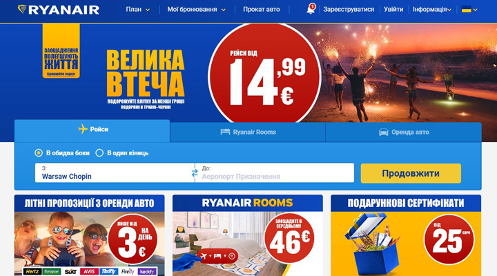сайт Ryanair для українців