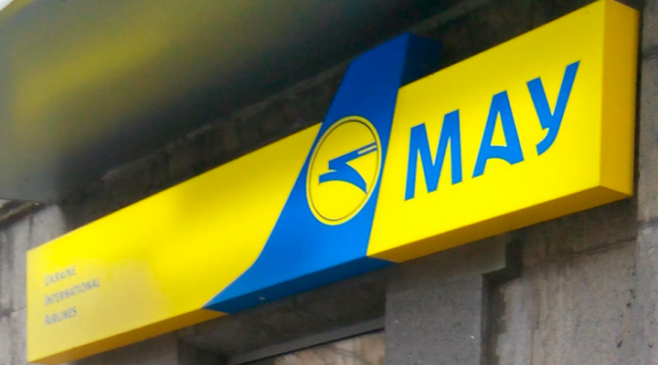 авиакомпания МАУ