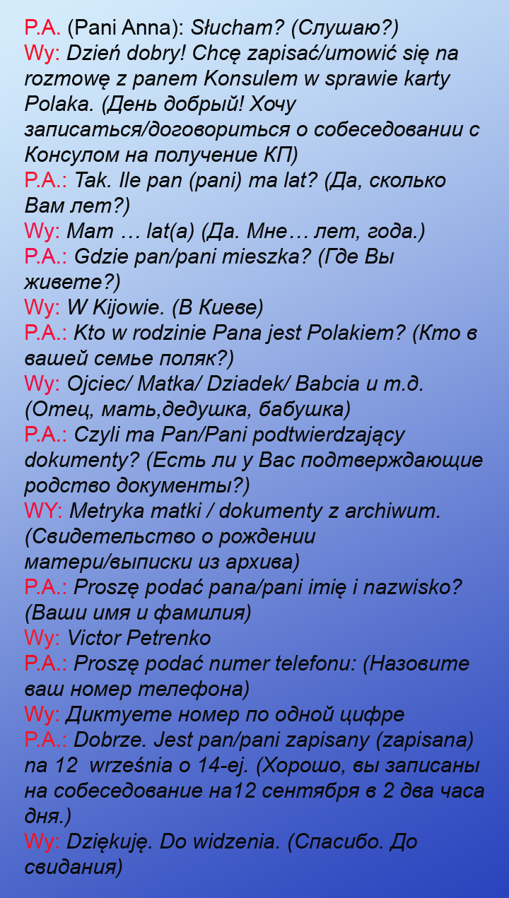 Запис на співбесіду