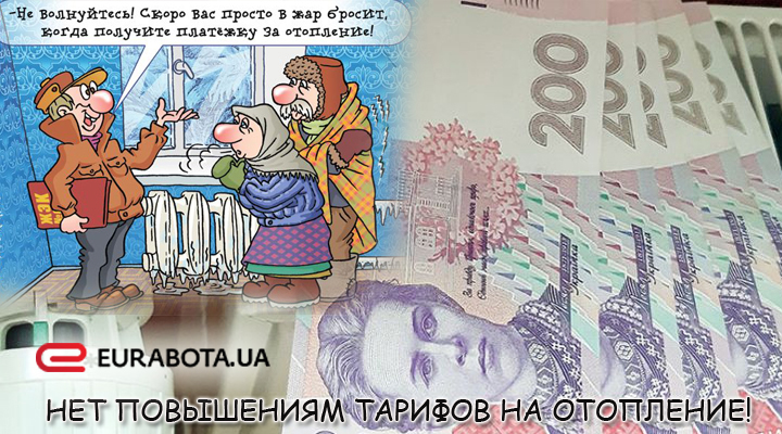 газ дешевшає, а тарифи не збирають знижувати
