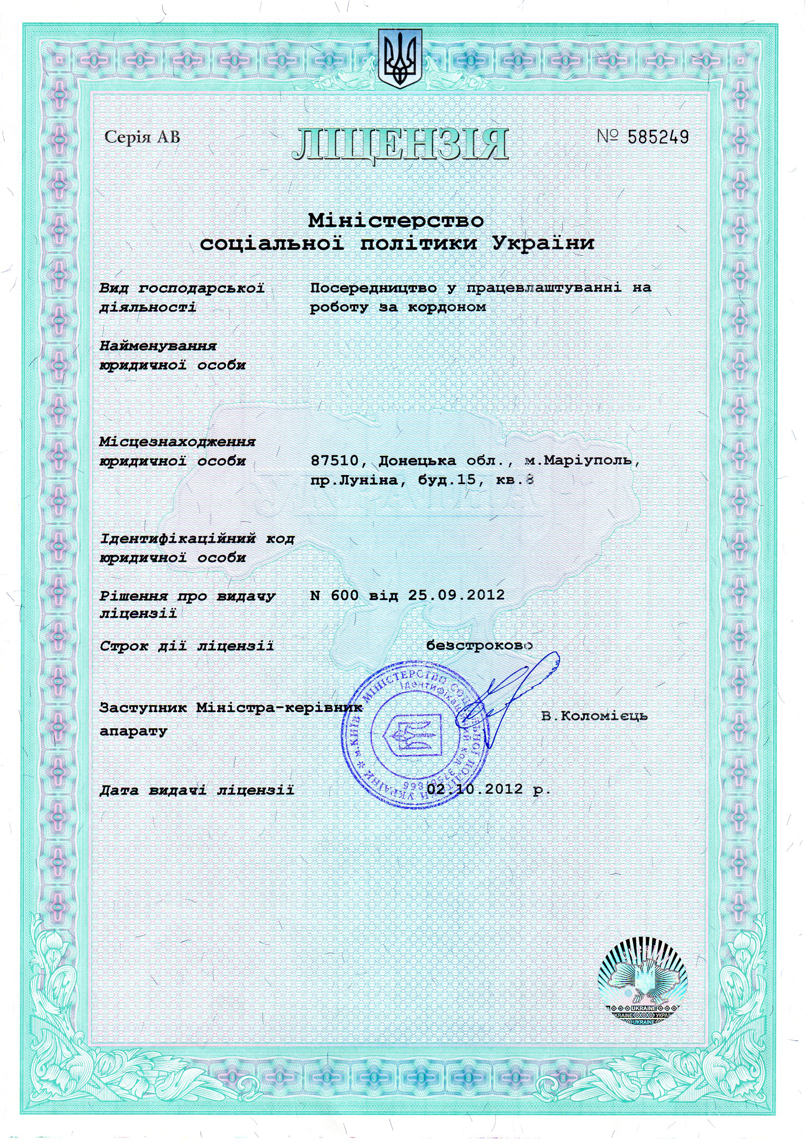 Ліцензія на працевлаштування