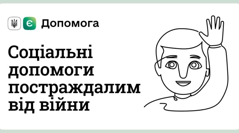 У Дії запустили комплексну послугу для внутрішньо переміщених осіб
