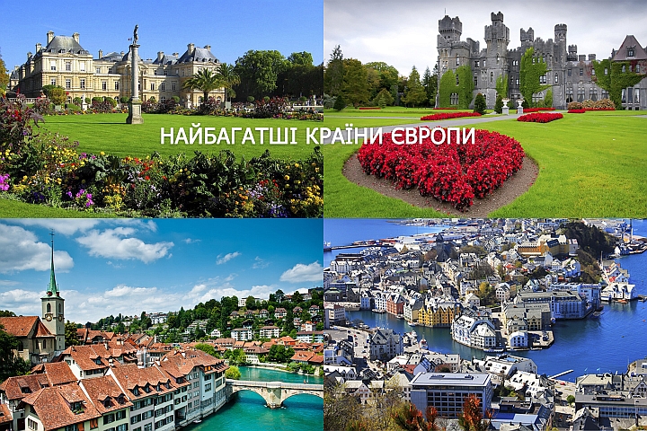 10 найбагатших країн Європи