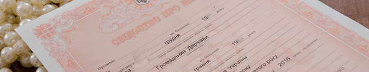 регистрация брака в Украине