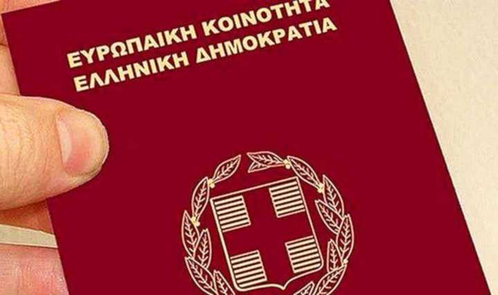 Паспорт Греции фото