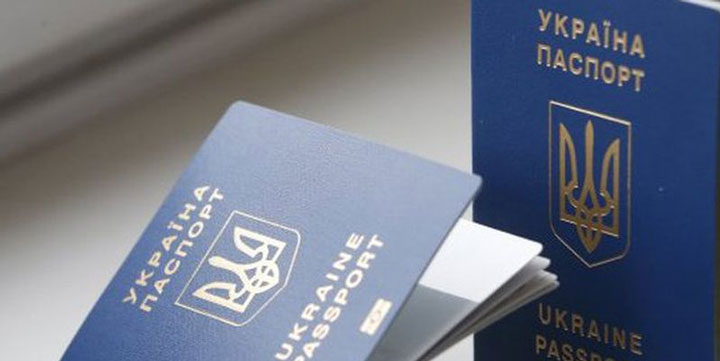 Паспорт гражданина Украины